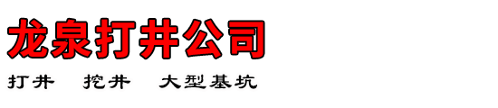 Ȫ򾮹˾