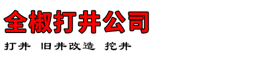 ȫ򾮹˾